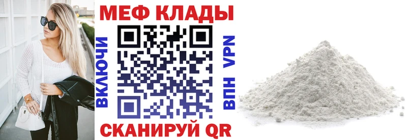 Купить где  Заозёрск  МЕФ кристаллы 